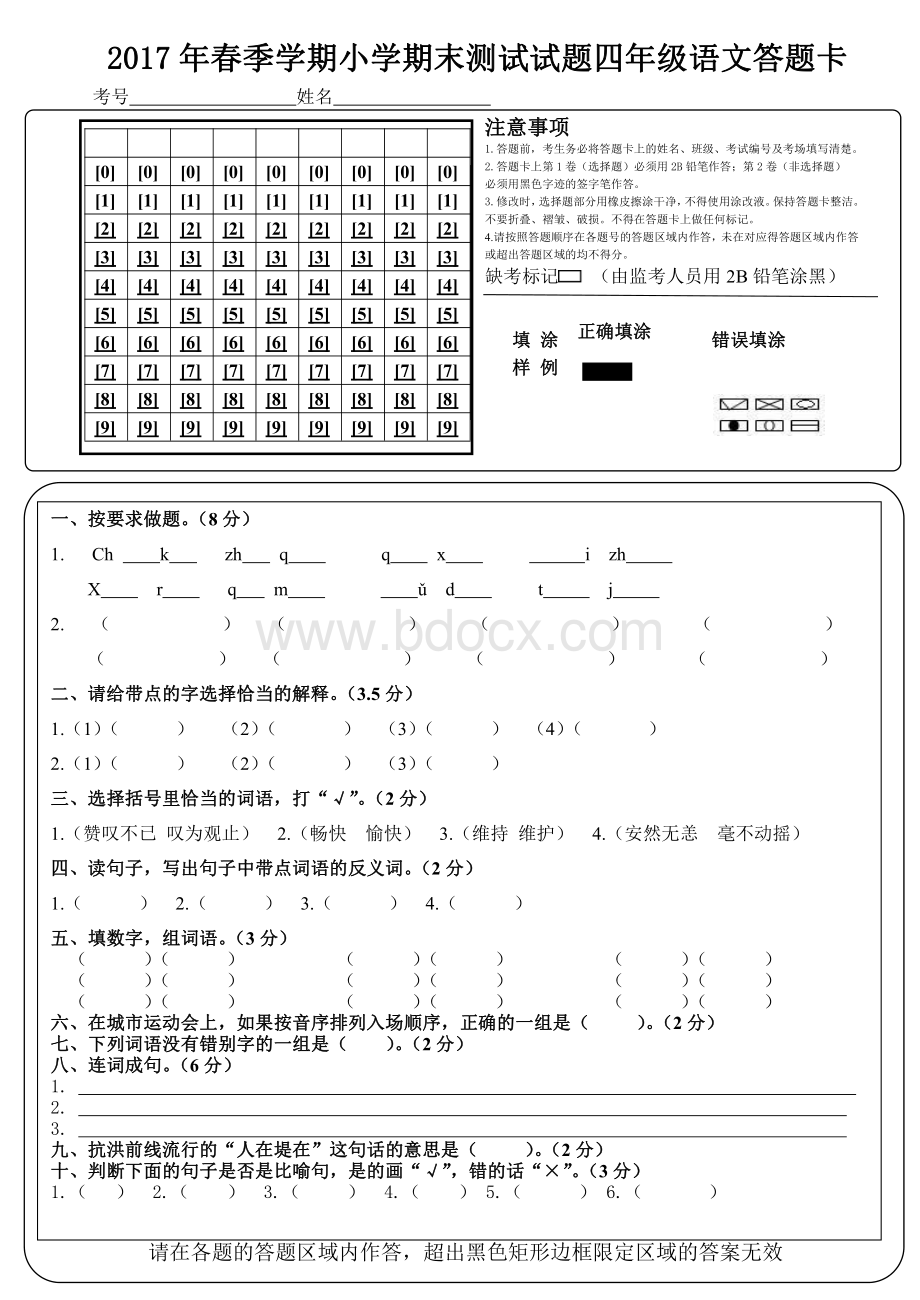 小学语文答题卡模板5资料下载.pdf