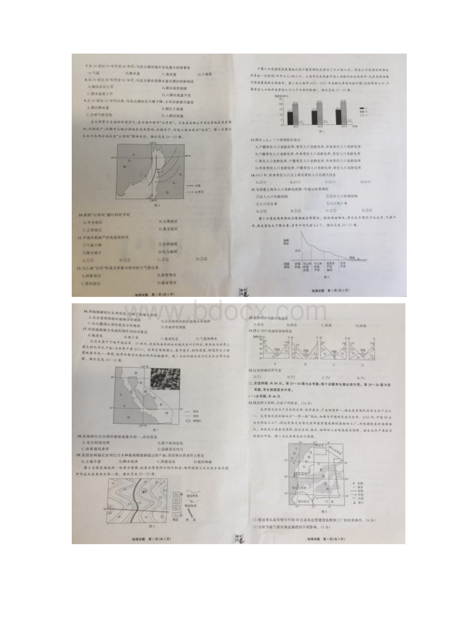 河北衡水中学届全国高三第一次摸底联考地理试题带答案与解析文档格式.docx_第2页