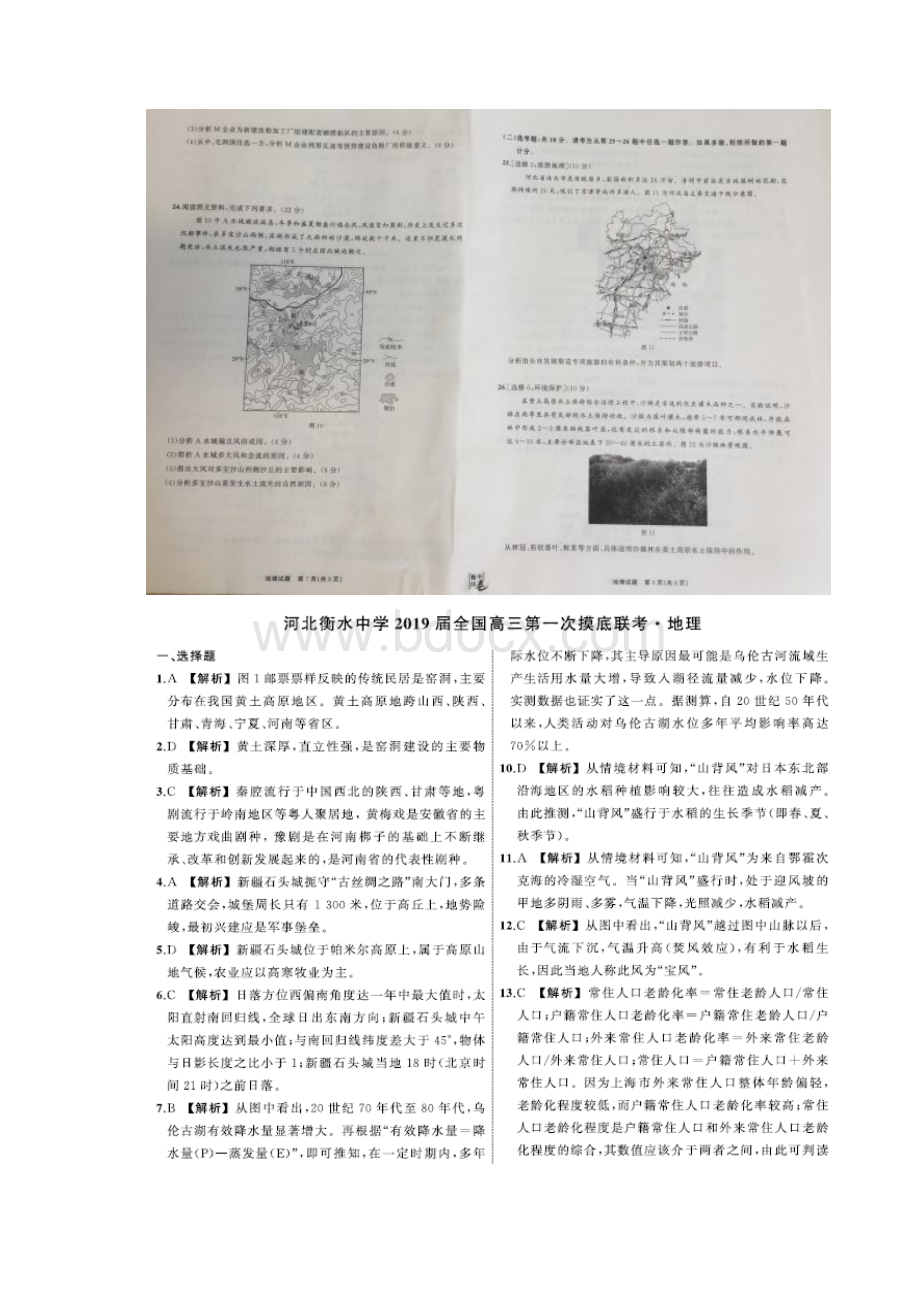 河北衡水中学届全国高三第一次摸底联考地理试题带答案与解析文档格式.docx_第3页