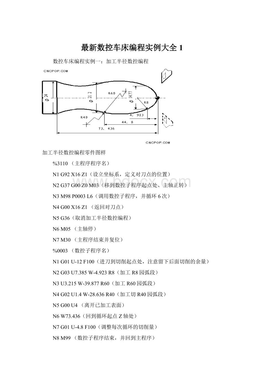 最新数控车床编程实例大全1Word文档格式.docx_第1页