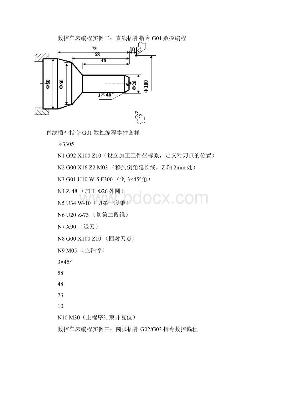 最新数控车床编程实例大全1Word文档格式.docx_第2页