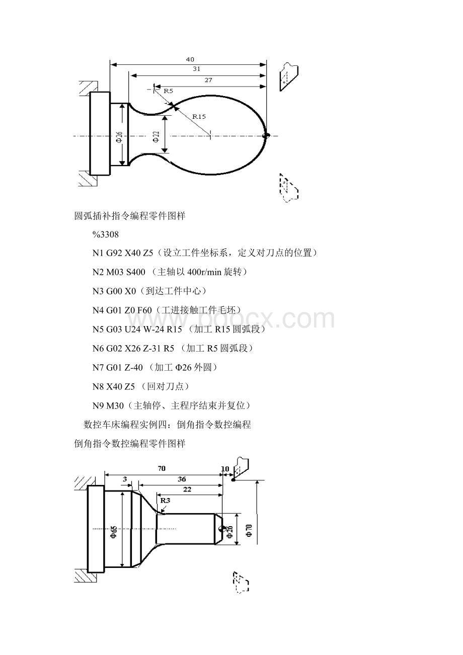 最新数控车床编程实例大全1.docx_第3页