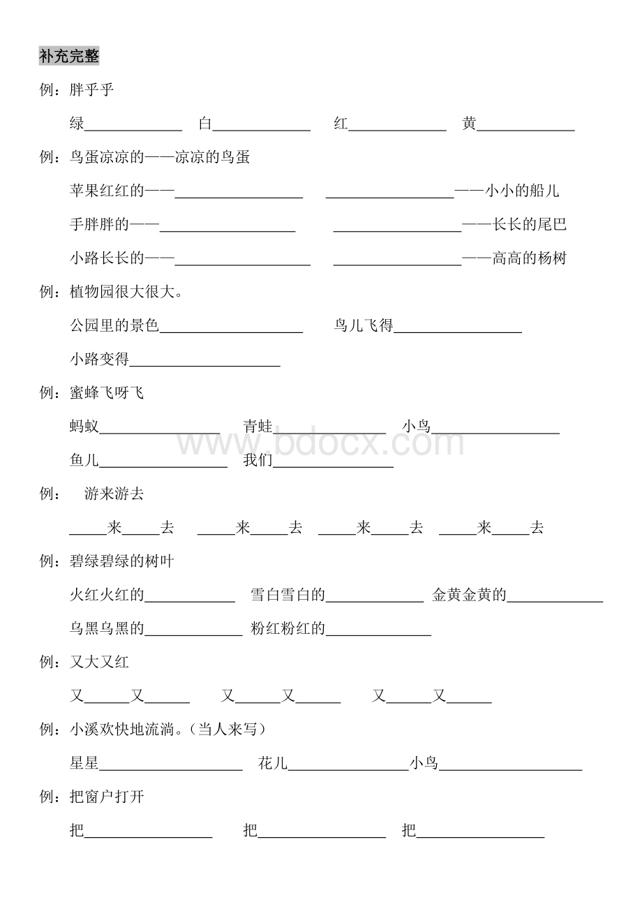 一年级仿写句子练习题Word下载.docx