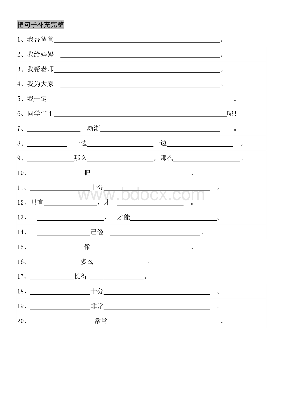 一年级仿写句子练习题.docx_第3页