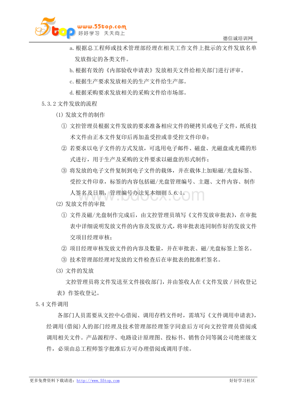 文控管理工作细则Word文档下载推荐.doc_第3页