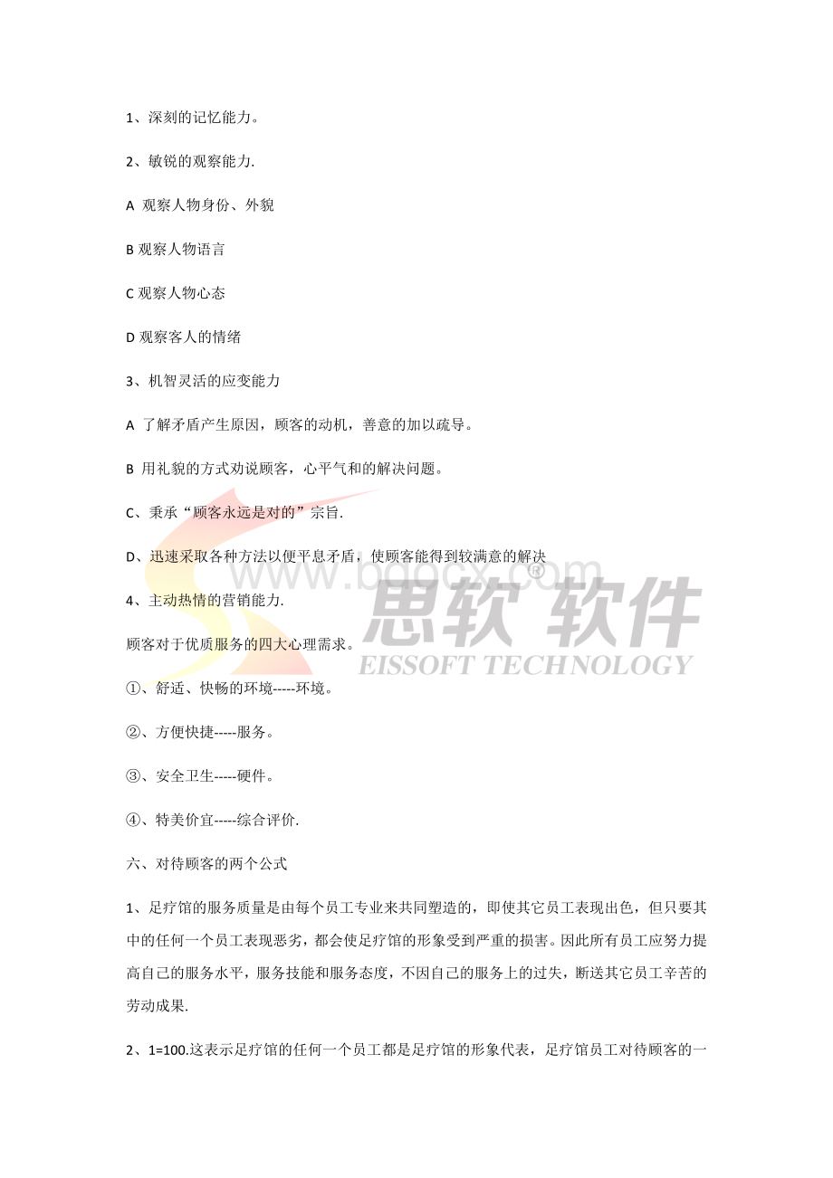 足浴管理手册.docx_第3页