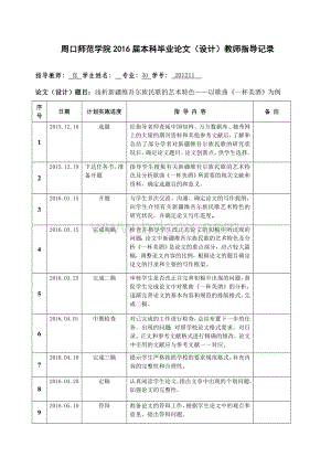 毕业论文教师指导记录Word文档格式.doc