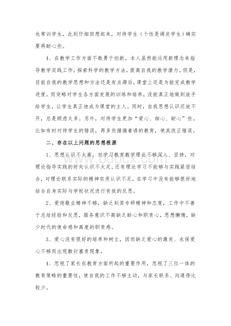 小学教师师德事迹材料Word下载.docx_第2页