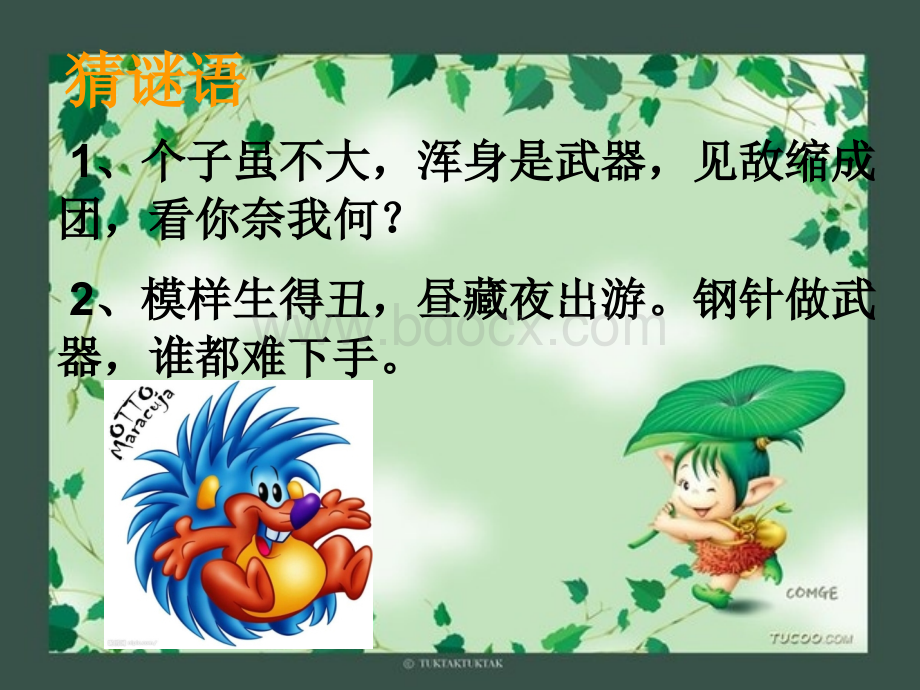 二年级-看图写话刺猬让座PPT课件下载推荐.ppt_第2页