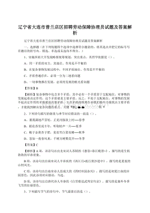 辽宁省大连市普兰店区招聘劳动保障协理员试题及答案解析Word格式.docx