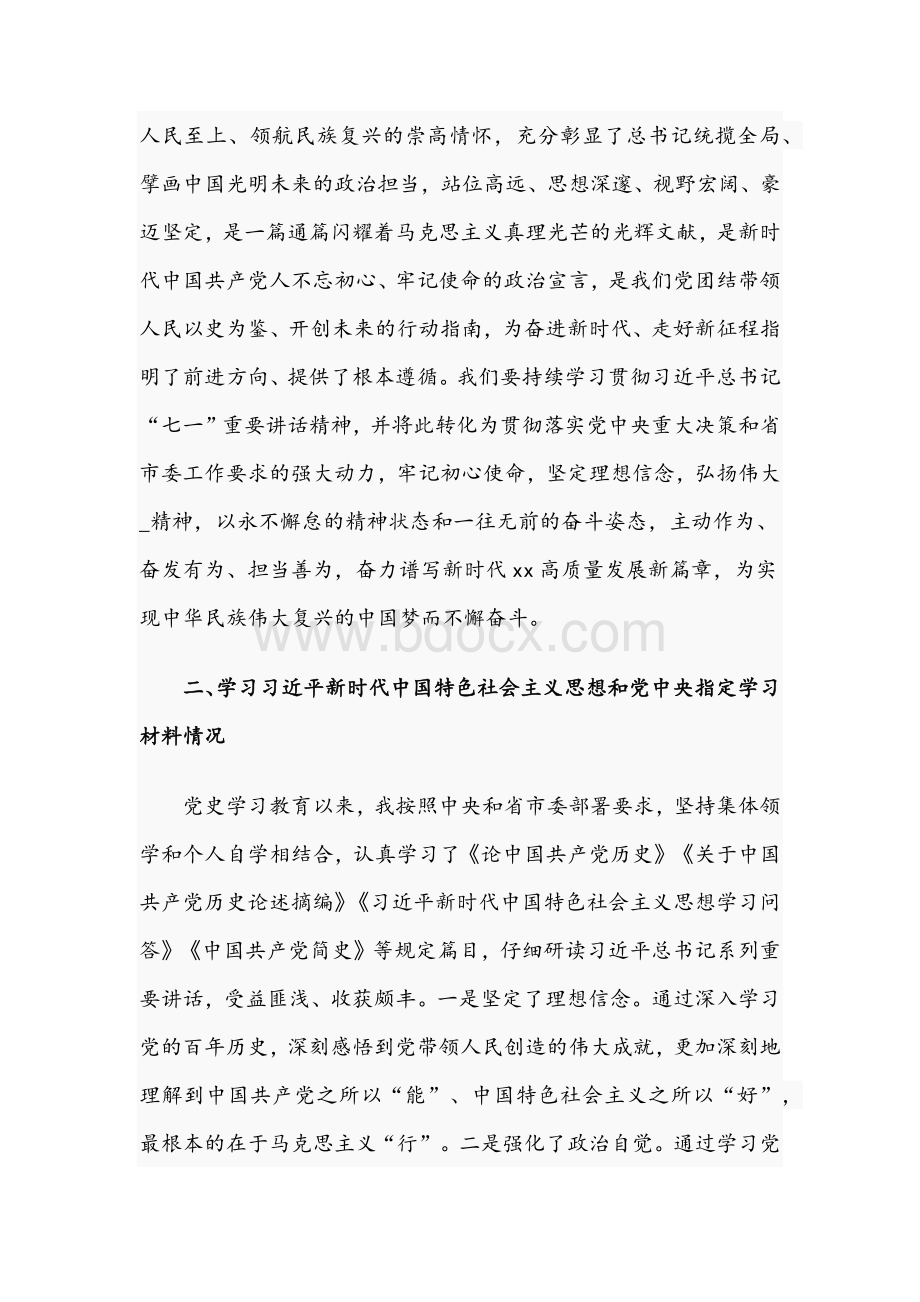 2021年领导干部在学习教育专题组织生活会剖析材料、总结、对照检查材料、发言稿多份汇编.docx_第2页