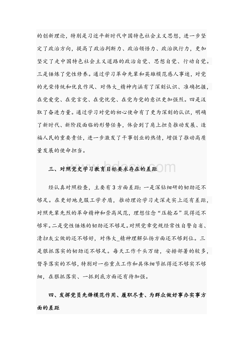 2021年领导干部在学习教育专题组织生活会剖析材料、总结、对照检查材料、发言稿多份汇编.docx_第3页