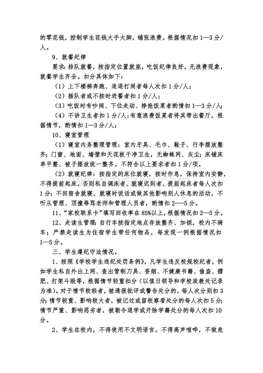 班级管理评分细则正文.docx_第3页