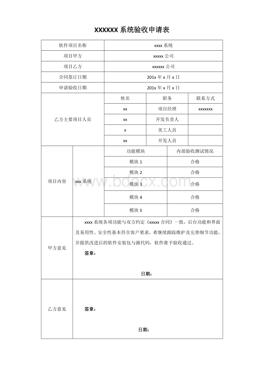 项目验收申请表模版Word文件下载.docx_第1页