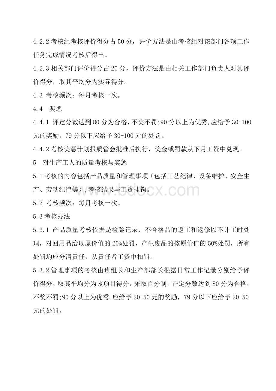 质量管理制度考核办法.doc_第2页