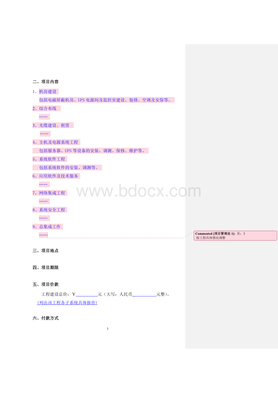 系统集成合同文档格式.doc_第3页