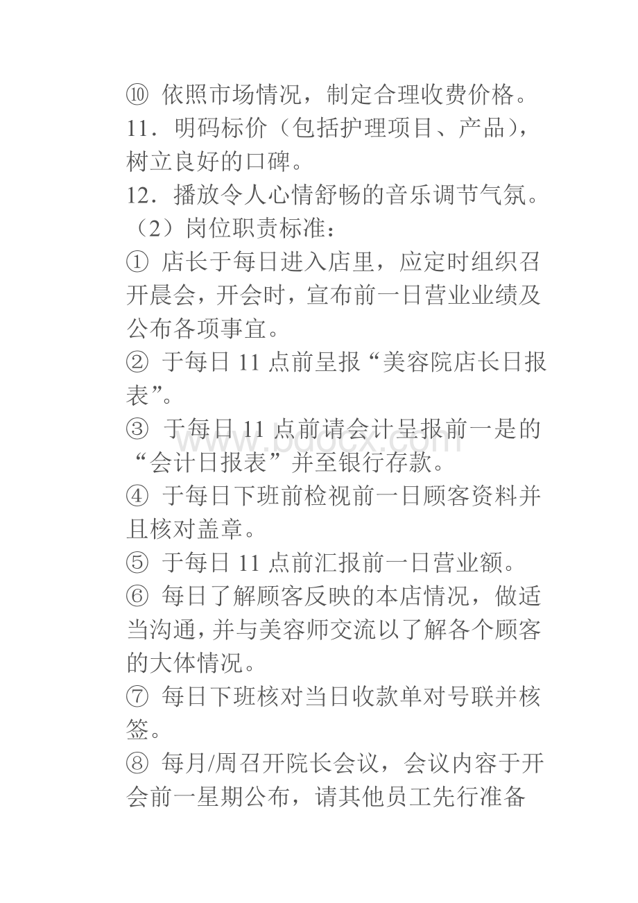 美容院各岗位职责.doc_第2页