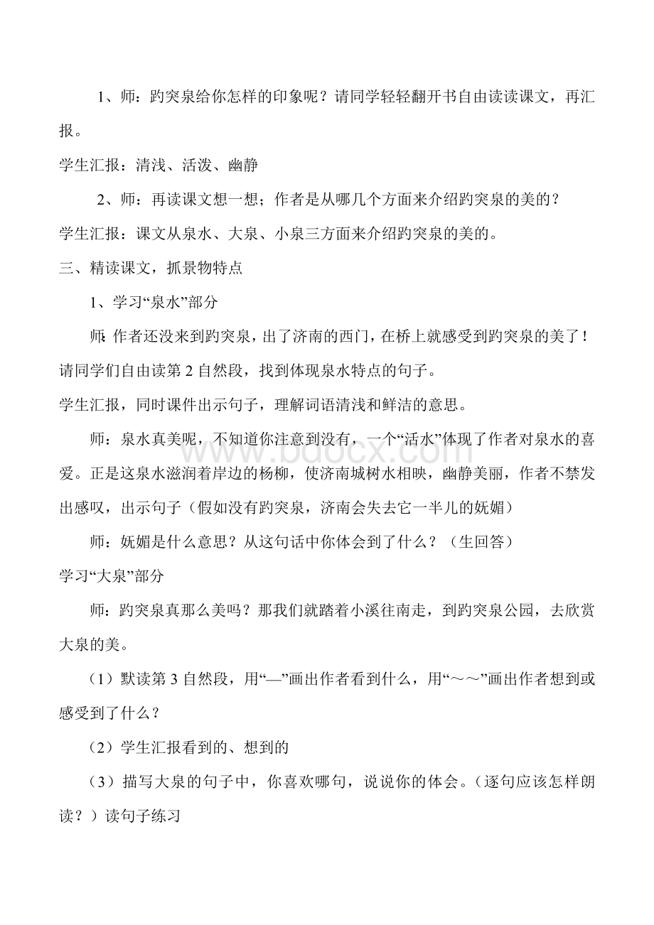 公开课《趵突泉》教案.doc_第2页