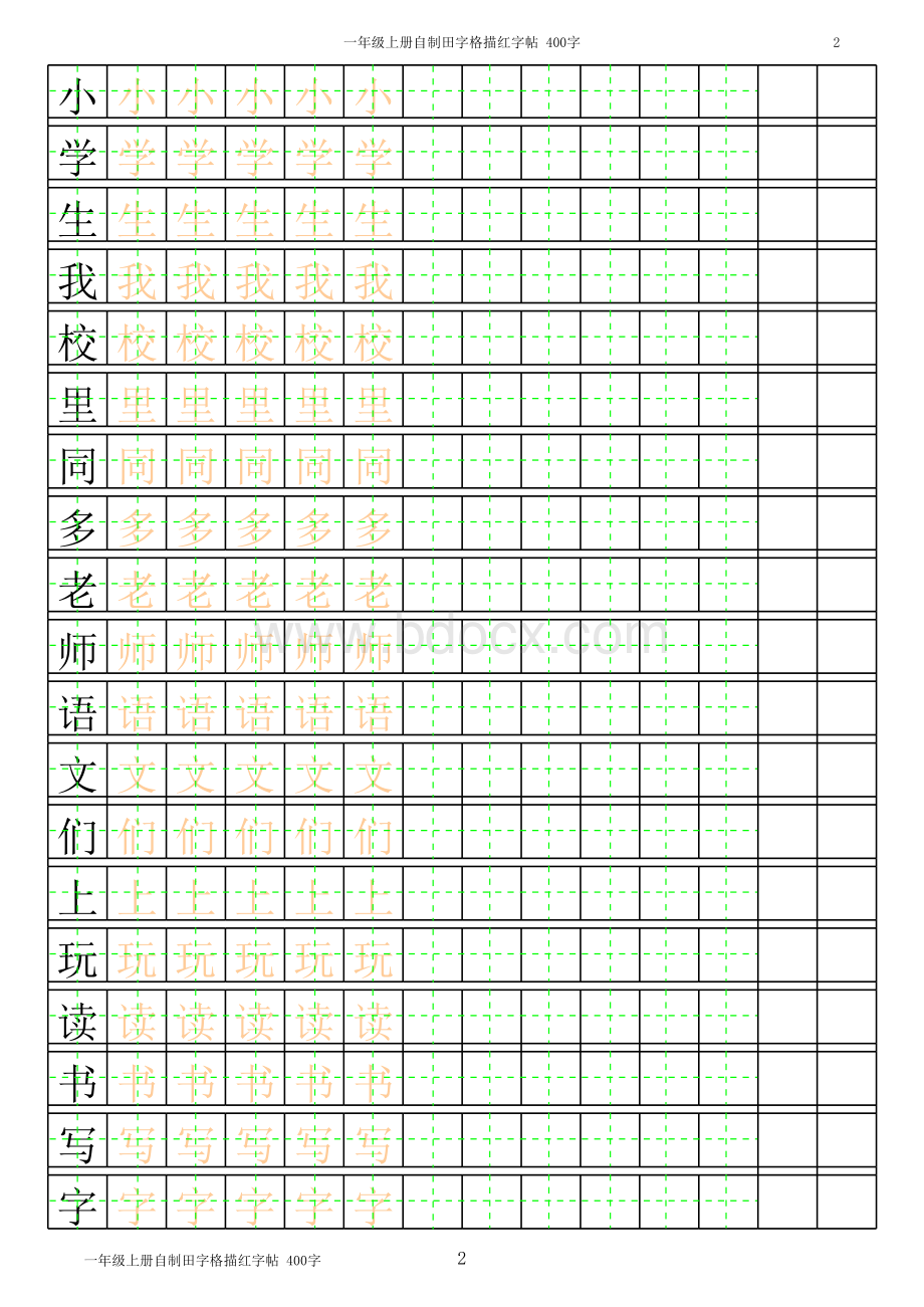 一年级同步练字.xls_第2页