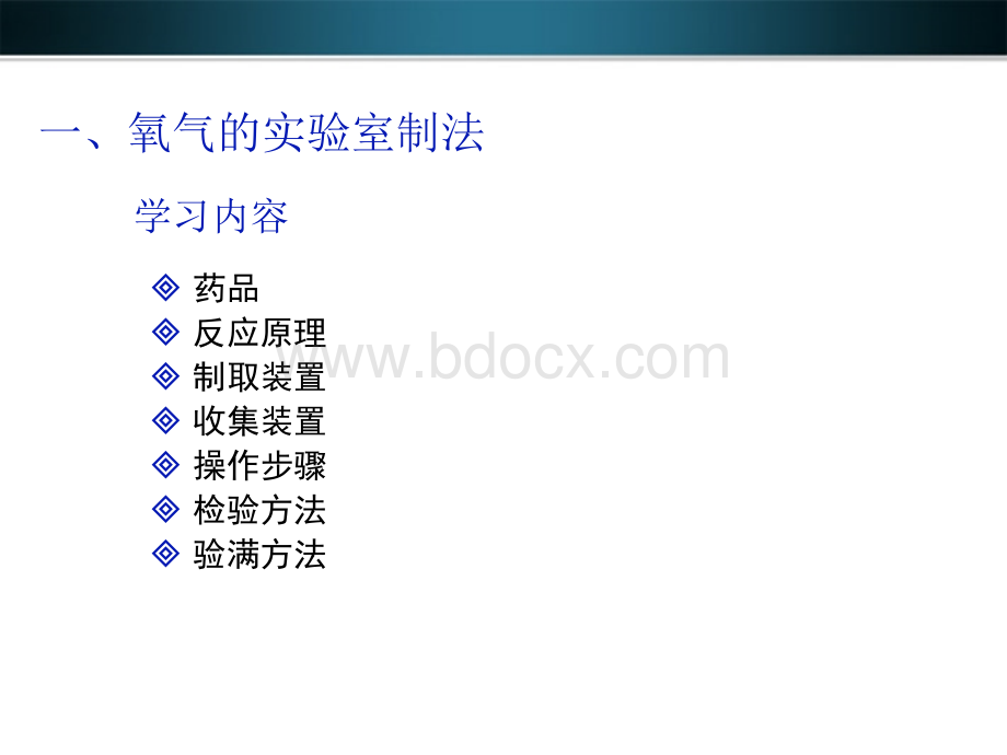 《我们周围的空气》课题3-制取氧气课件.pptx_第3页