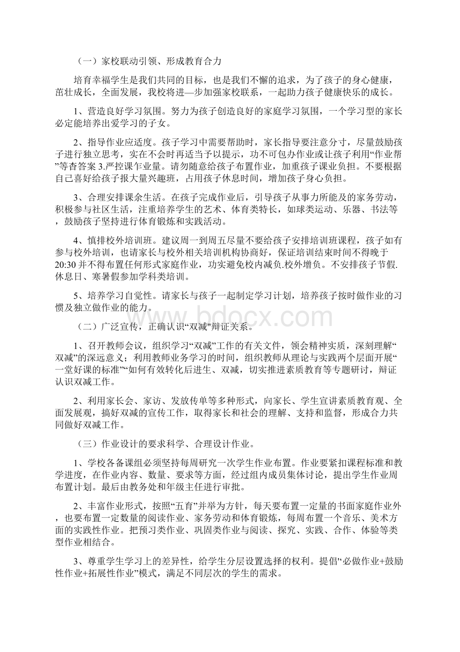 积极开展双减工作实施方案收藏版Word文档下载推荐.docx_第2页