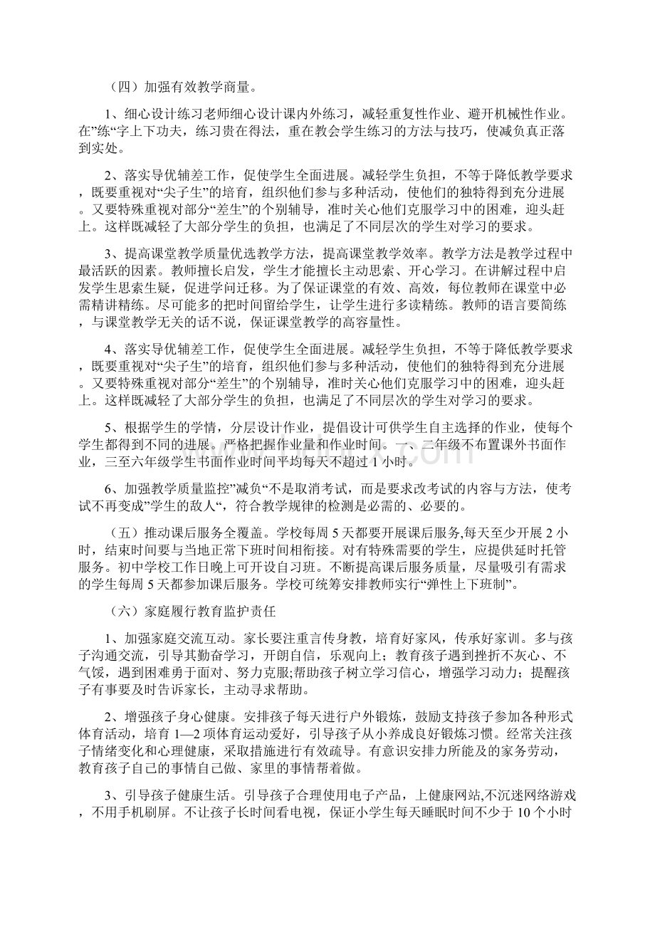 积极开展双减工作实施方案收藏版Word文档下载推荐.docx_第3页