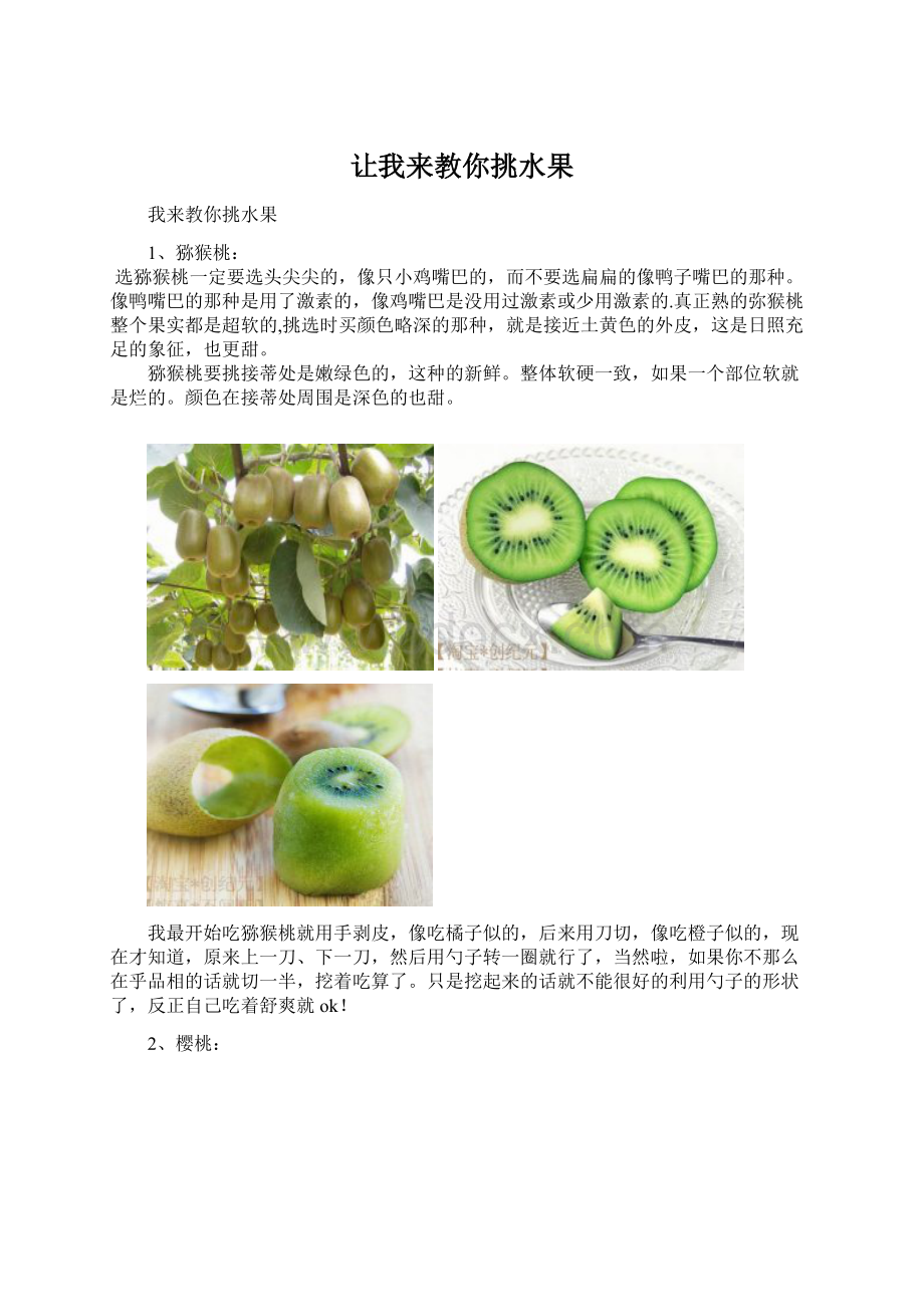 让我来教你挑水果Word文档格式.docx