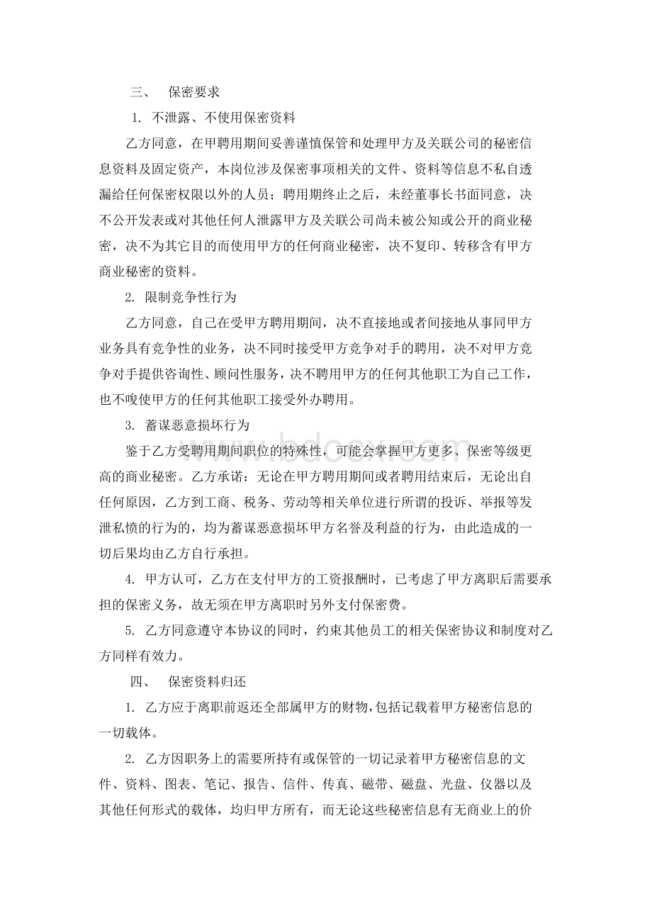 财务员工保密协议Word文档格式.doc_第3页