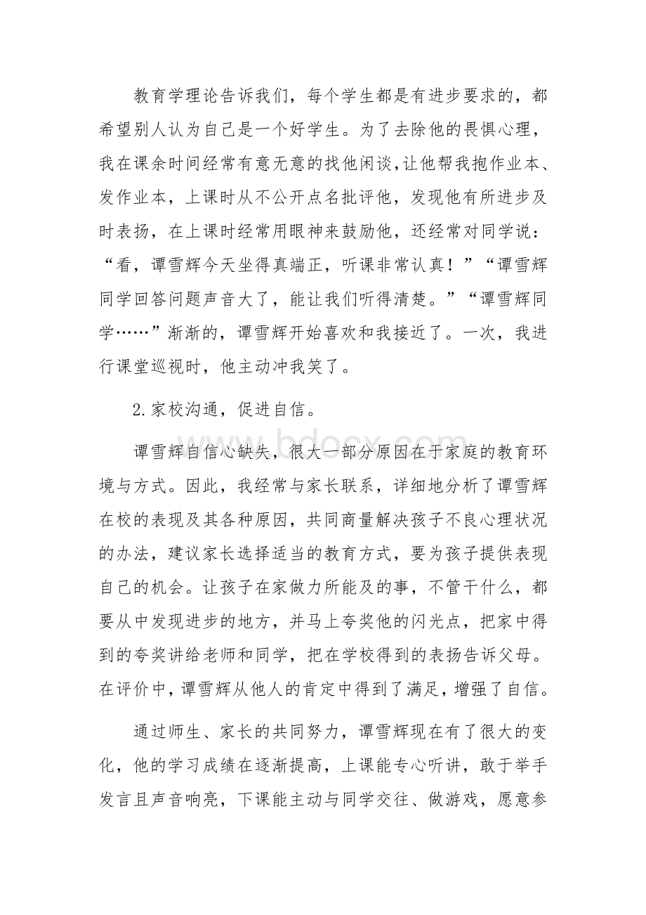 全员育人导师制案例分析Word格式文档下载.docx_第3页