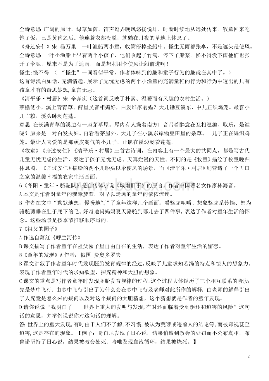 新课标人教版五下语文课文复习提纲文档格式.doc_第2页