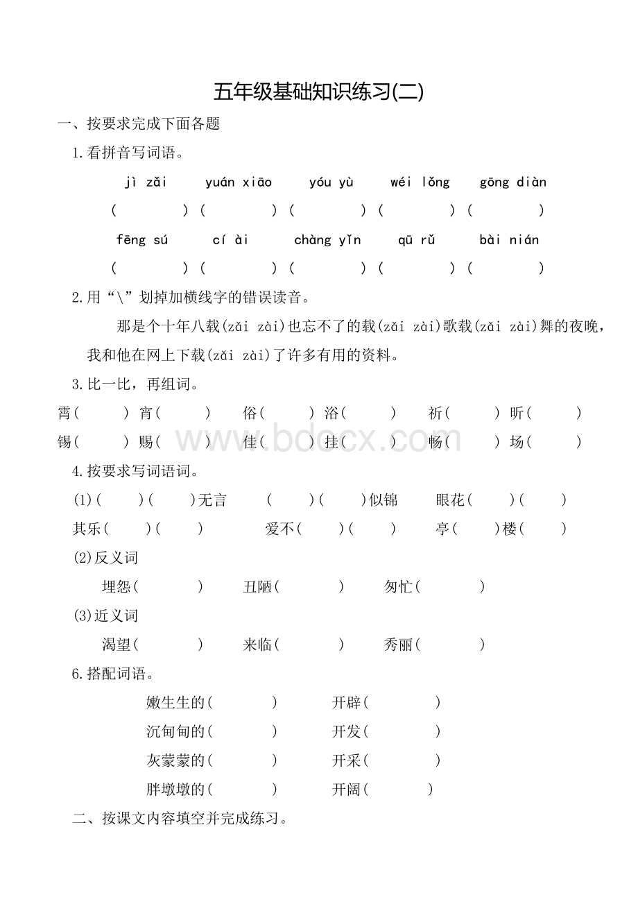 五年级语文期末基础知识练习及参考答案Word文档格式.doc_第3页