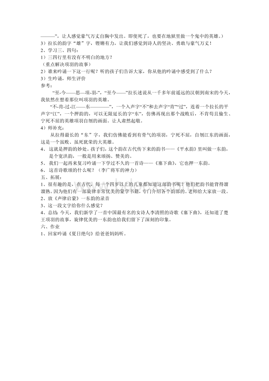 14《夏日绝句》吟诵教学设计Word文件下载.docx_第3页