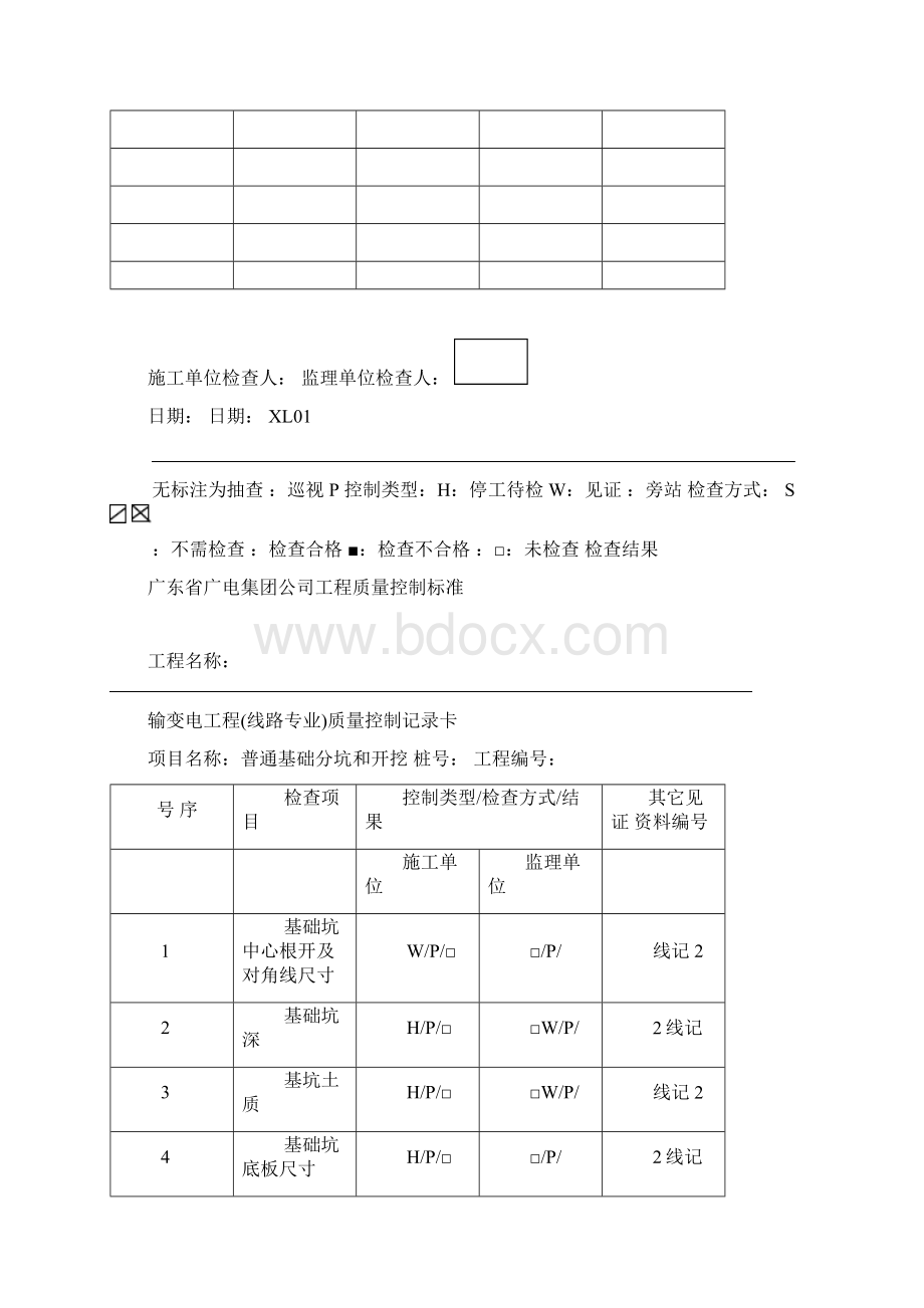 质量控制卡.docx_第2页