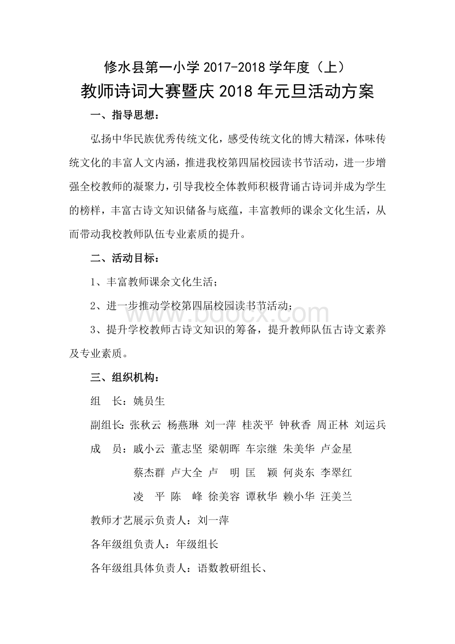 教师诗词大赛活动方案Word文件下载.docx_第1页