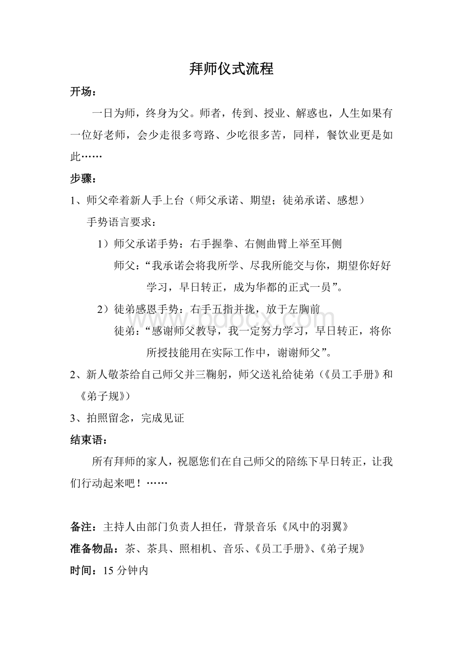 拜师仪式流程.doc_第1页