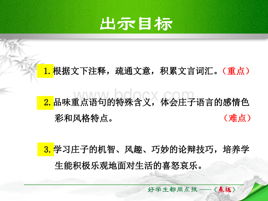 《庄子与惠子游于濠梁之上》ppt课件(27页)PPT课件下载推荐.ppt_第2页