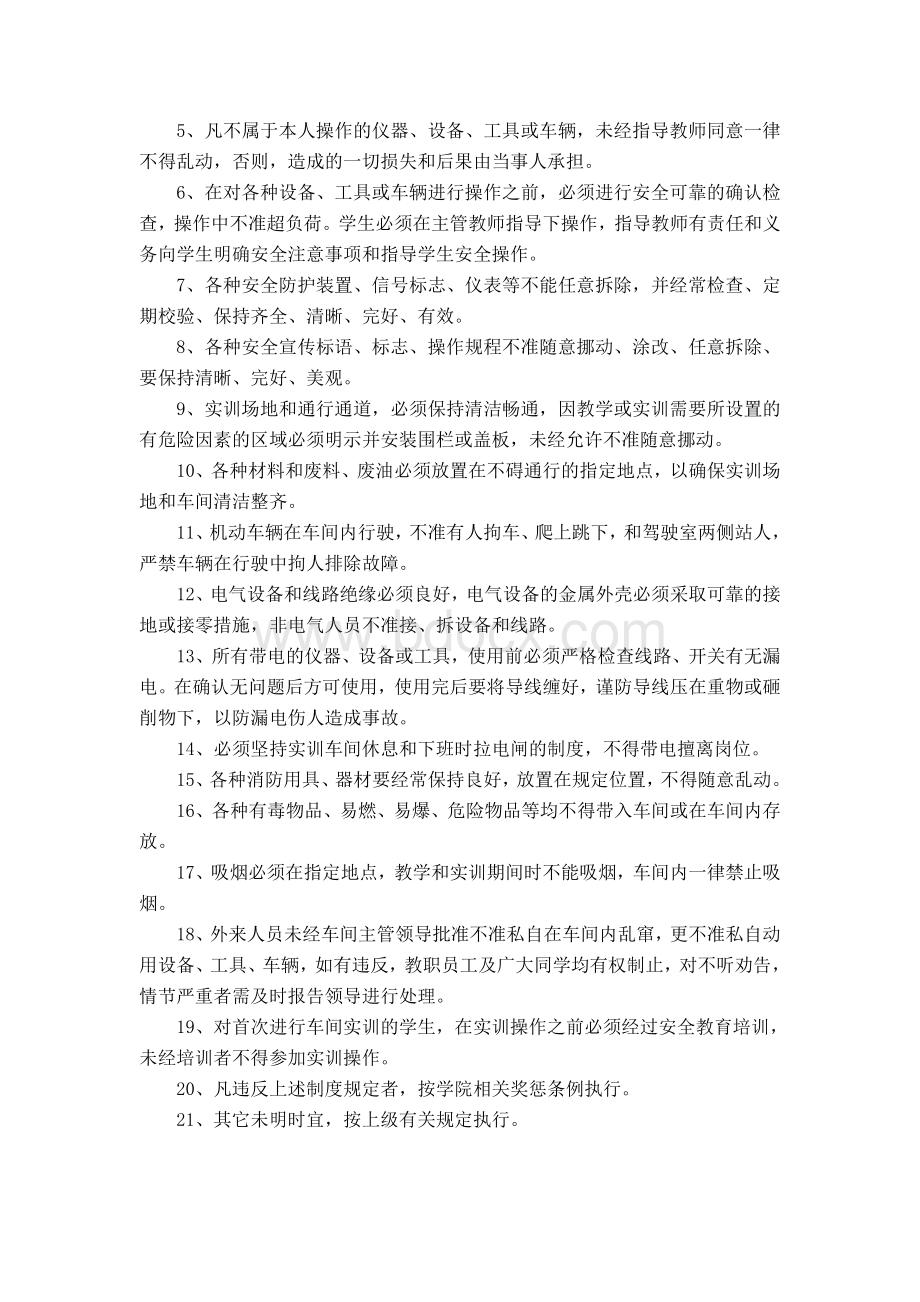 汽车实训室安全制度管理规定.doc_第2页