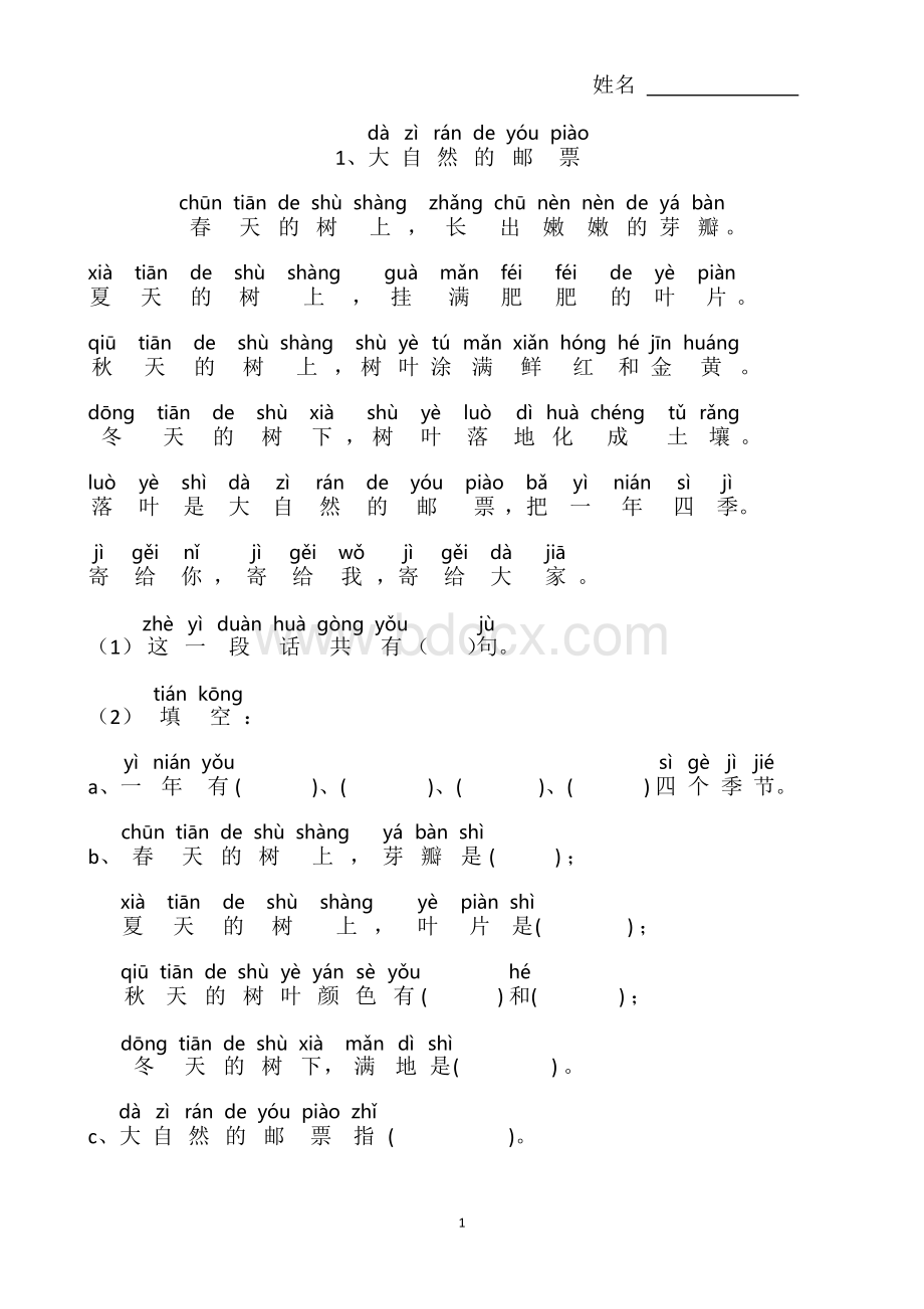 一年级语文上册短文阅读练习题带注音资料下载.pdf