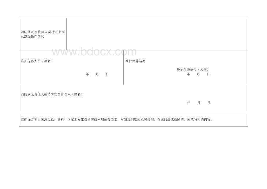 消防三项报告备案表.doc_第3页