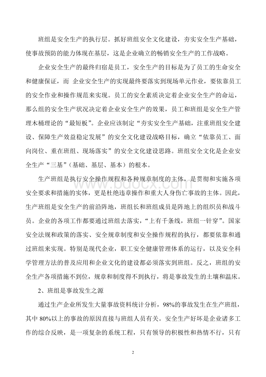 班组长教育教材及大纲.doc_第2页