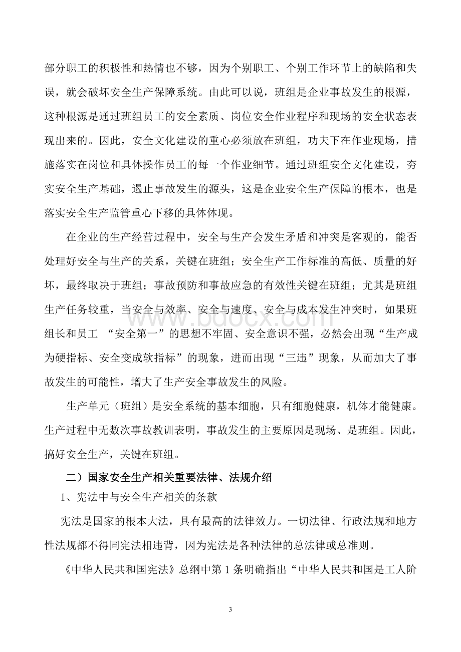 班组长教育教材及大纲.doc_第3页