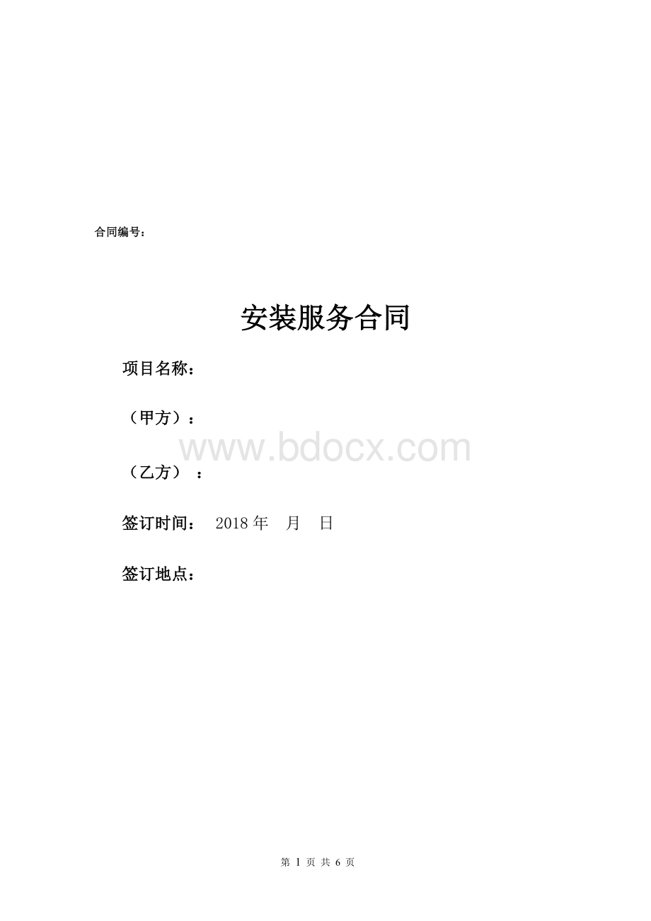 设备安装服务合同Word文件下载.docx_第1页