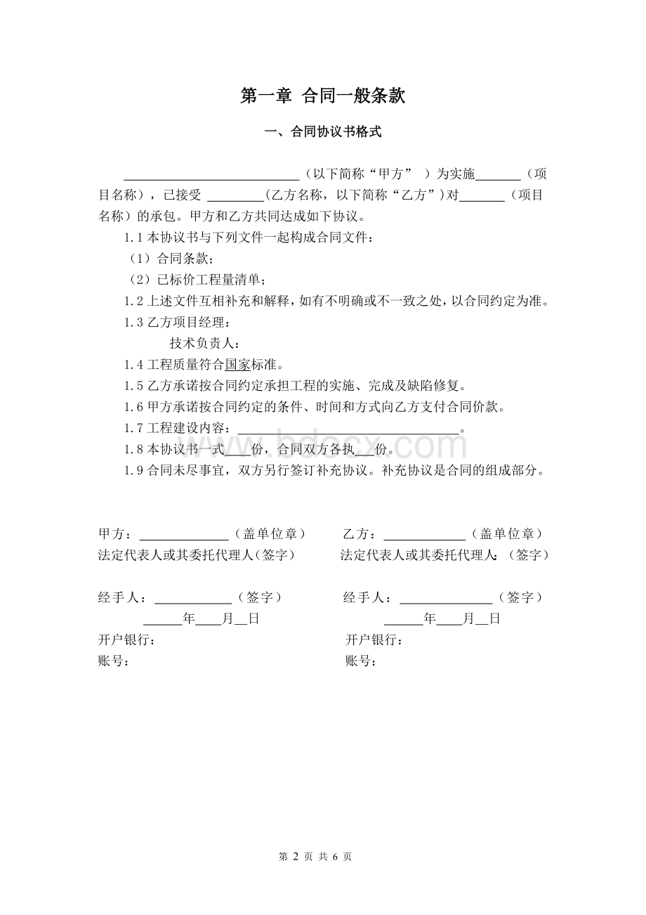 设备安装服务合同Word文件下载.docx_第2页