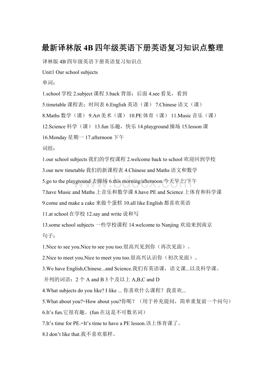 最新译林版4B四年级英语下册英语复习知识点整理.docx_第1页