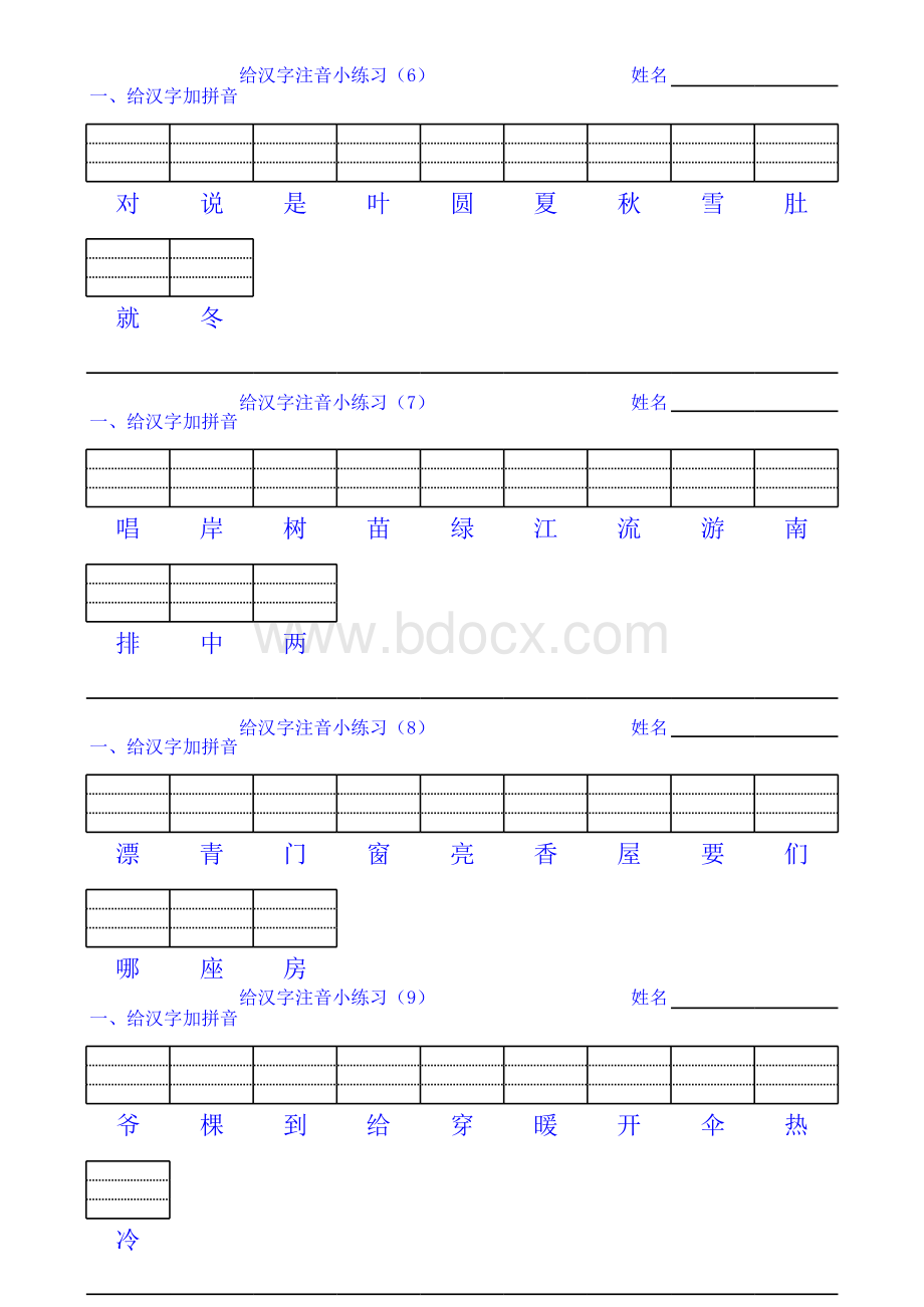 一年级第一册给汉字注音练习.xls_第1页