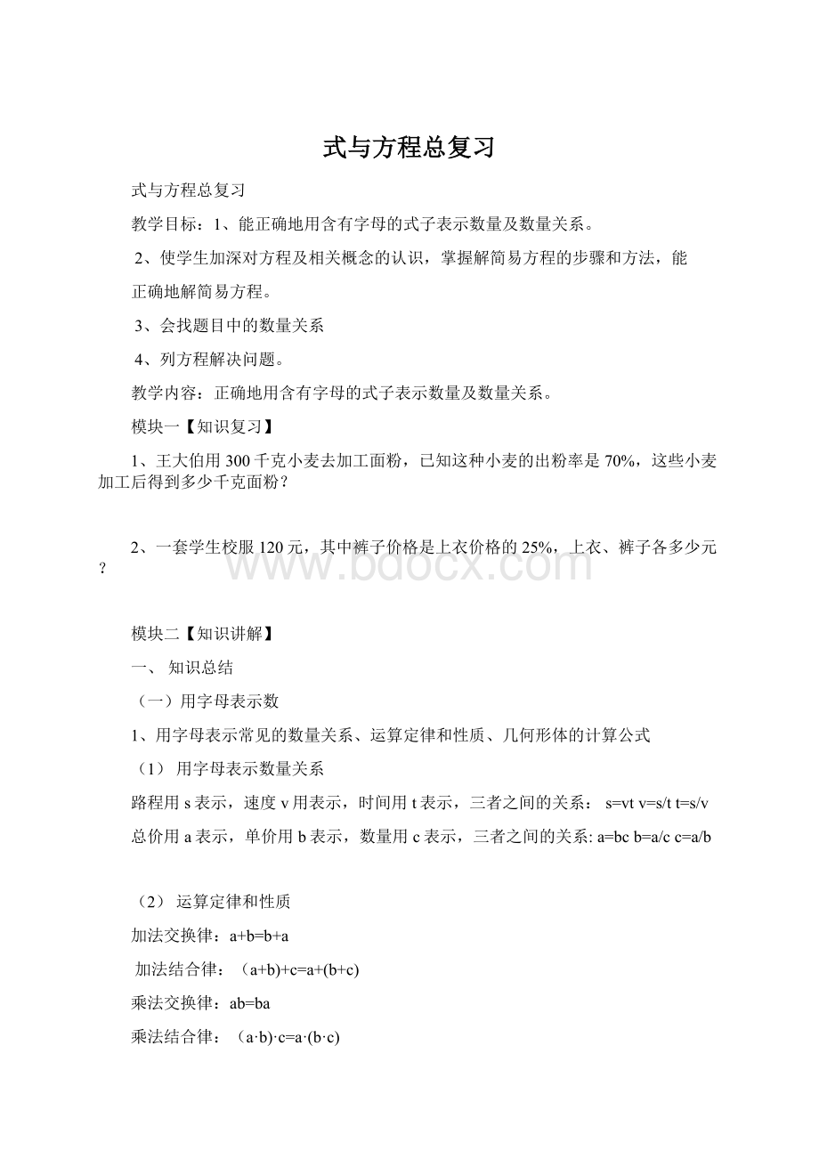 式与方程总复习Word文档格式.docx_第1页