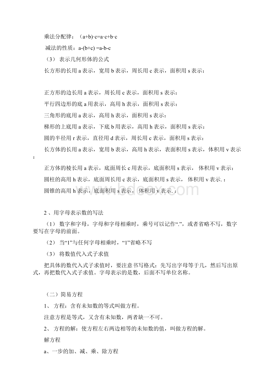 式与方程总复习Word文档格式.docx_第2页