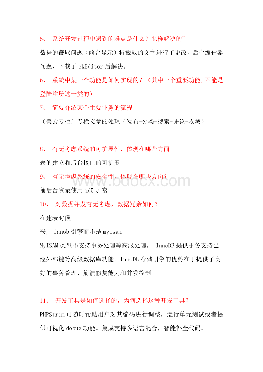 软件工程毕业答辩要求及问题回答Word文档下载推荐.docx_第2页