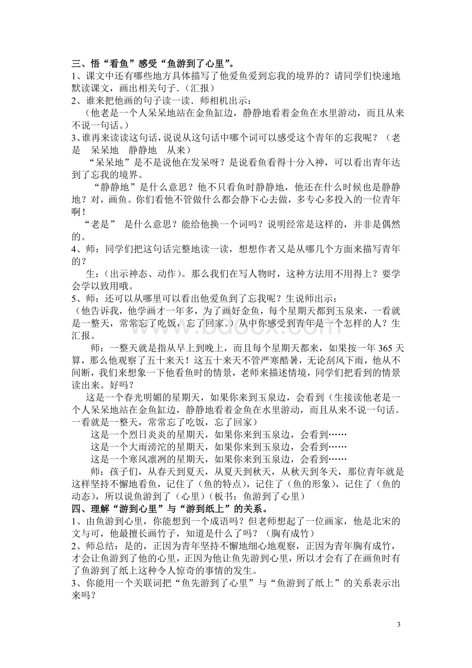 《鱼游到了纸上》优质课教案Word格式.doc_第3页