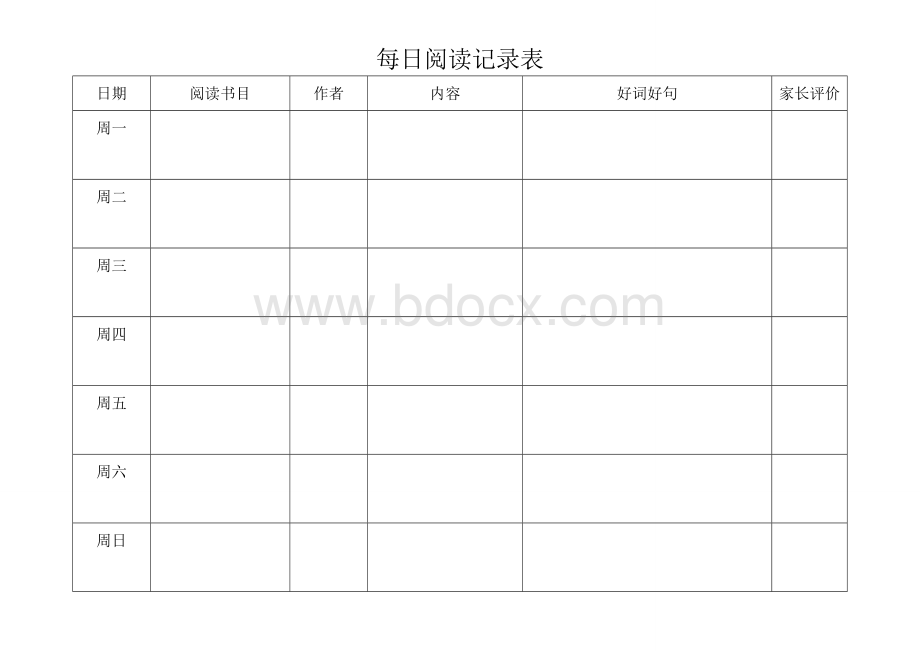 小学生每周阅读记录表Word下载.doc_第1页